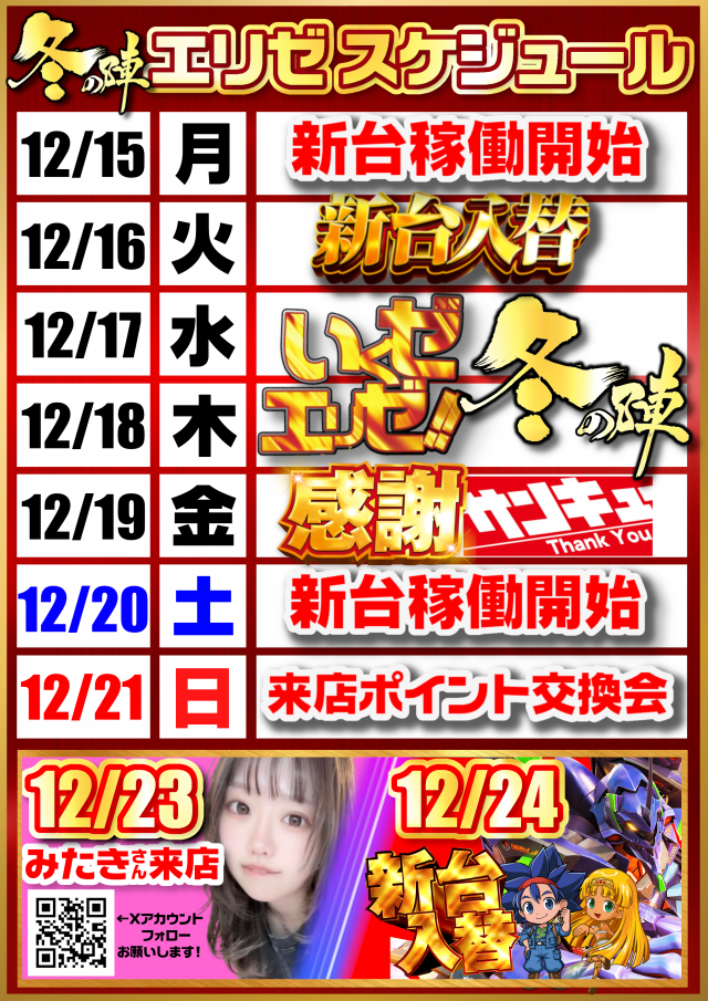 エリゼあすみが丘店の最新情報画像