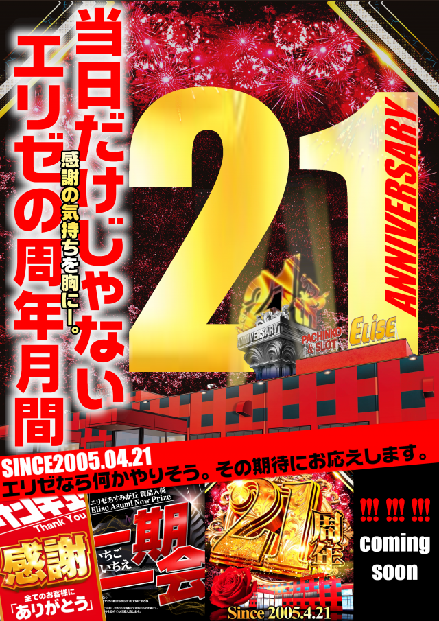 エリゼあすみが丘店の最新情報画像