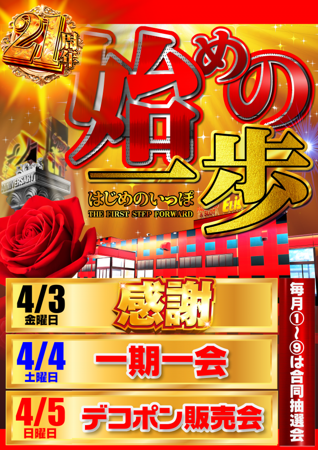 エリゼあすみが丘店の最新情報画像