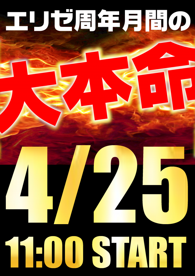 エリゼあすみが丘店の最新情報画像
