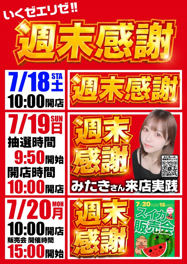 エリゼあすみが丘店の最新情報画像