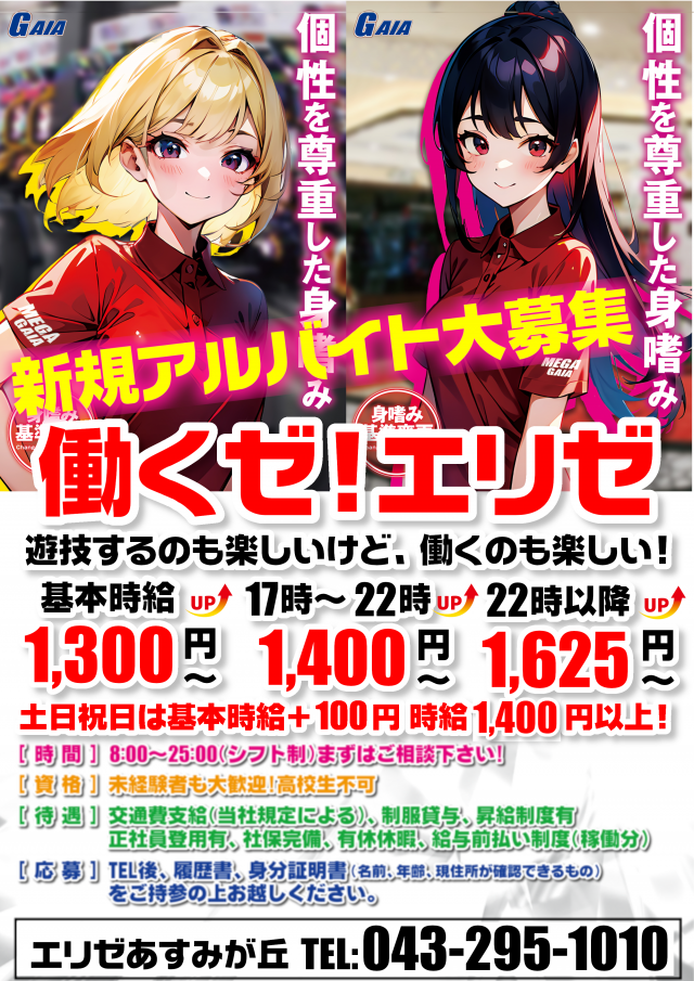 エリゼあすみが丘店の最新情報画像