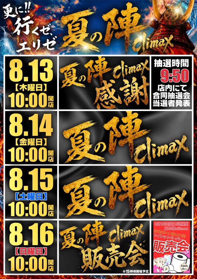 エリゼあすみが丘店の最新情報画像