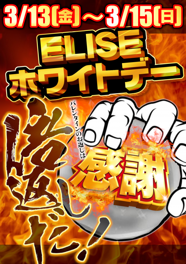 エリゼあすみが丘店の最新情報画像