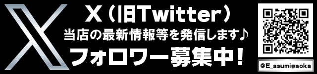 エリゼあすみが丘店の最新情報画像