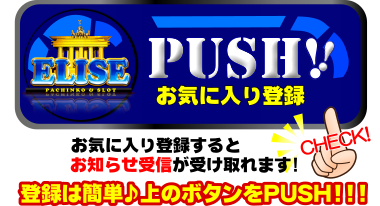 エリゼあすみが丘店の最新情報画像