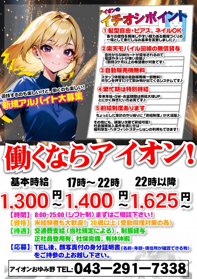 アイオンおゆみ野店の最新情報画像