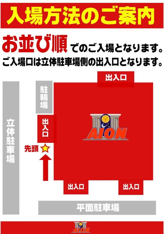 アイオンおゆみ野店の最新情報画像