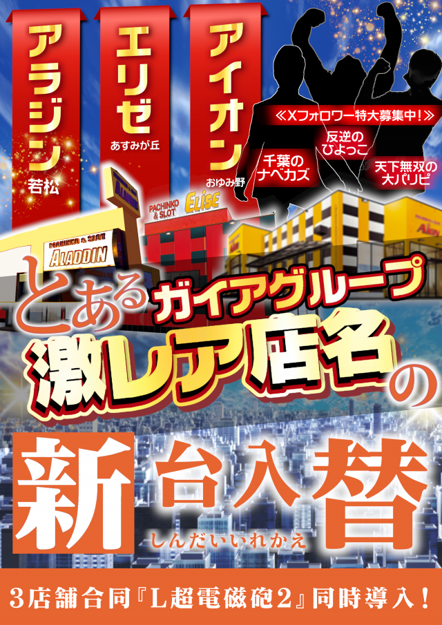 アイオンおゆみ野店の最新情報画像