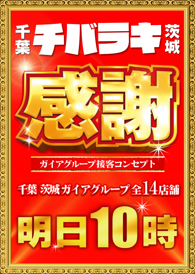 アイオンおゆみ野店の最新情報画像