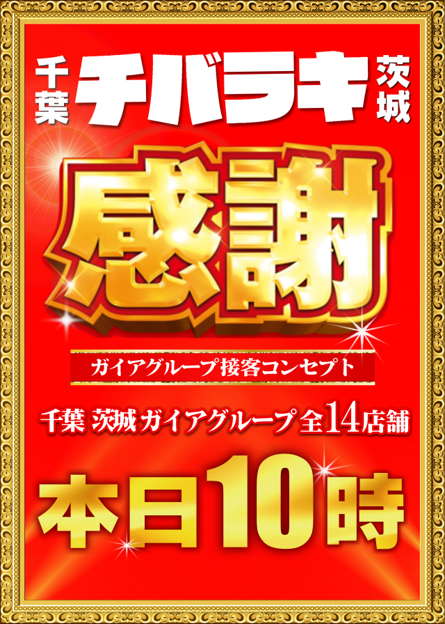 アイオンおゆみ野店の最新情報画像