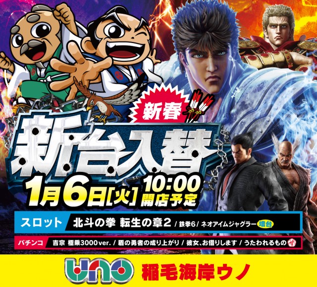 稲毛海岸UNOの最新情報画像