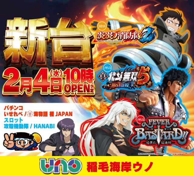 稲毛海岸UNOの最新情報画像