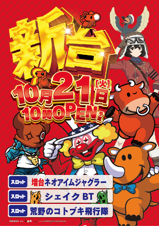 稲毛海岸UNOの最新情報画像