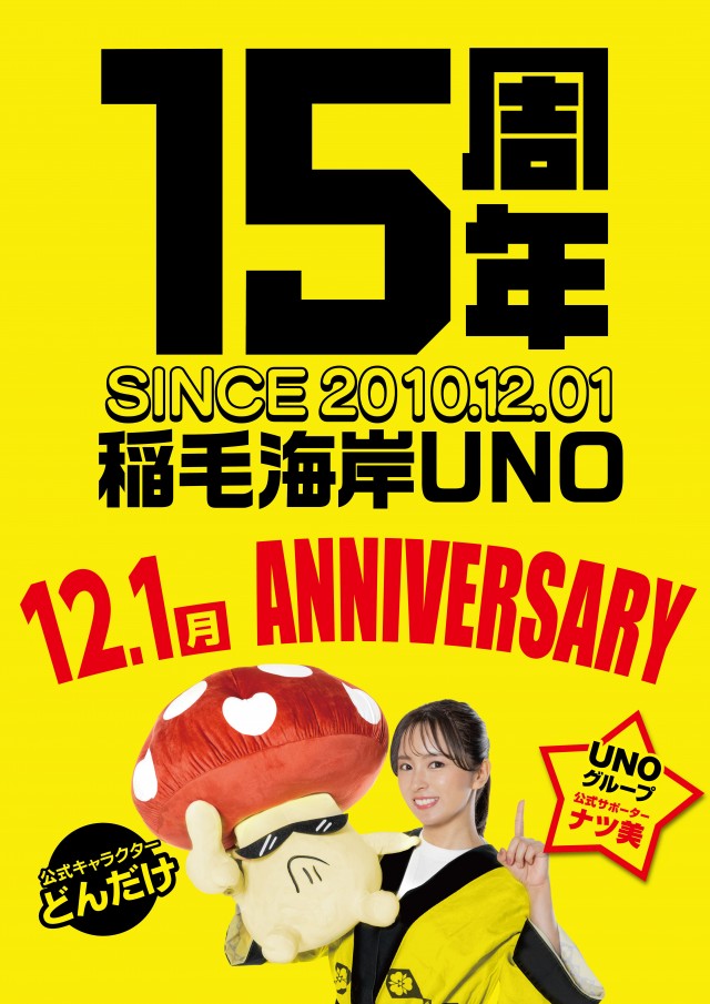 稲毛海岸UNOの最新情報画像