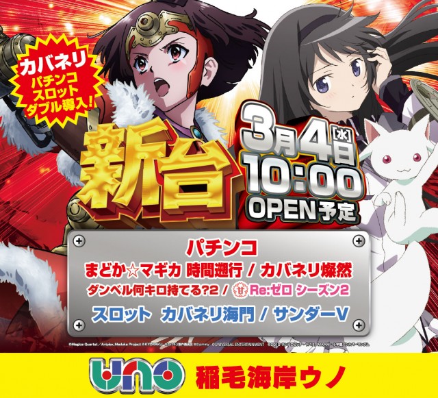 稲毛海岸UNOの最新情報画像