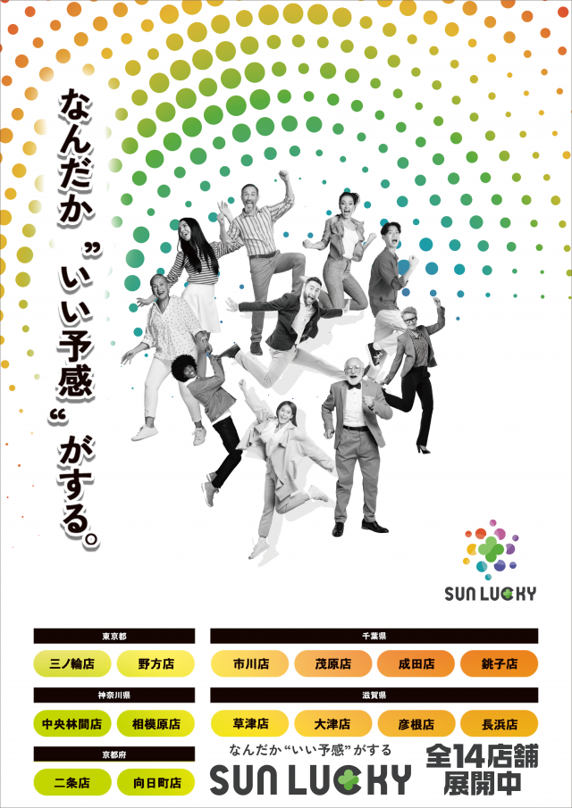 サンラッキー銚子店の最新情報画像