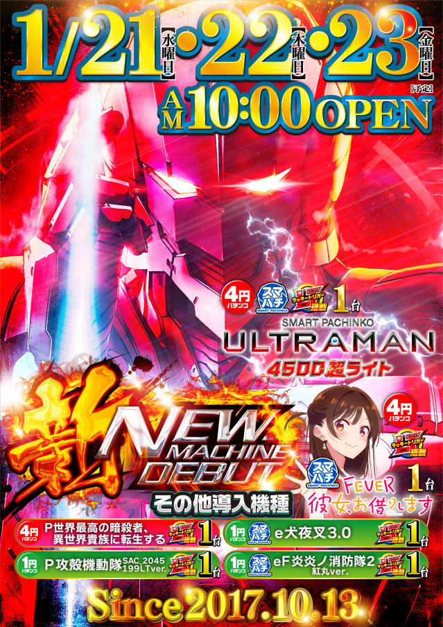 サンラッキー銚子店の最新情報画像