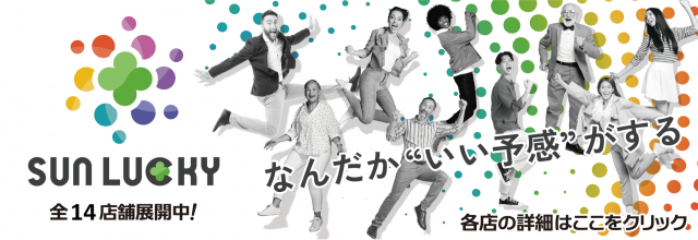 サンラッキー銚子店の最新情報画像