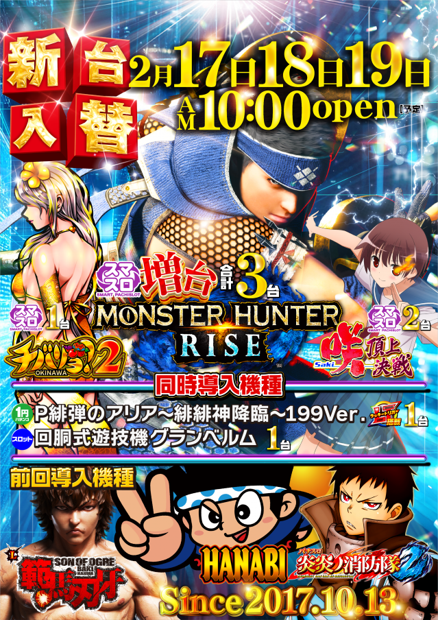 サンラッキー銚子店の最新情報画像