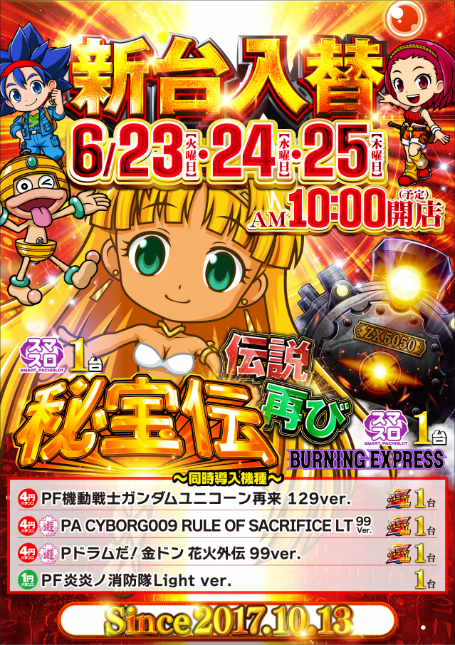 サンラッキー銚子店の最新情報画像