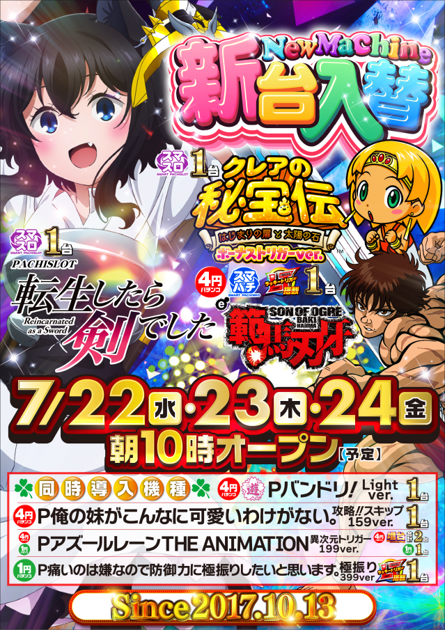 サンラッキー銚子店の最新情報画像