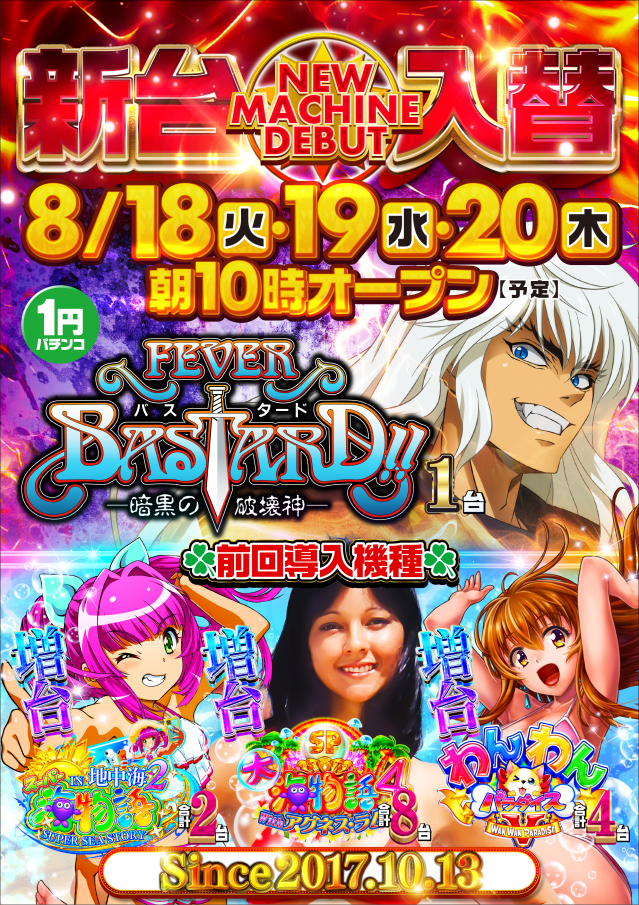 サンラッキー銚子店の最新情報画像