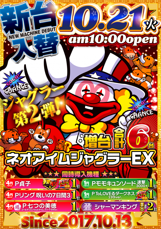 サンラッキー銚子店の最新情報画像