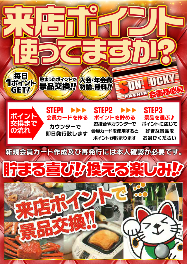 サンラッキー銚子店の最新情報画像