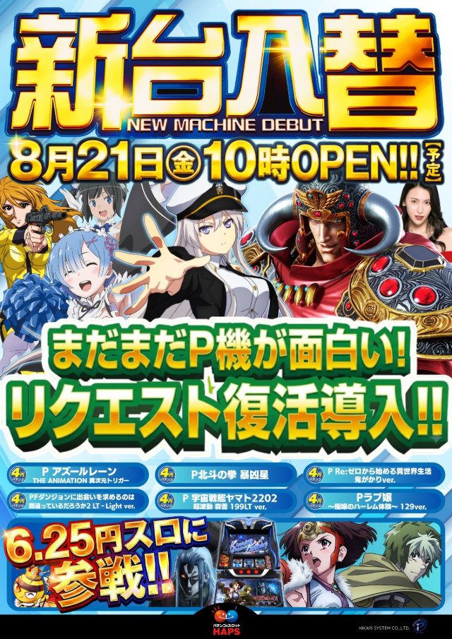 ハップス市川駅前店の最新情報画像