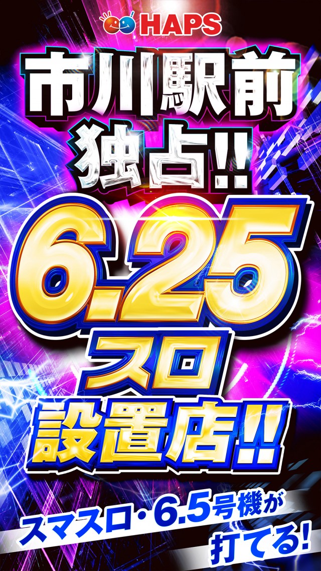 ハップス市川駅前店の最新情報画像