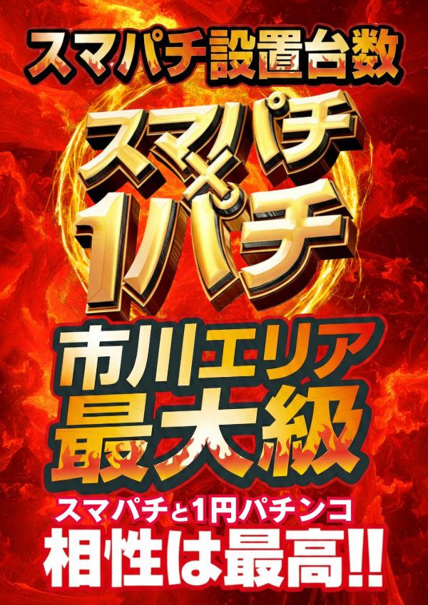 ハップス市川駅前店の最新情報画像