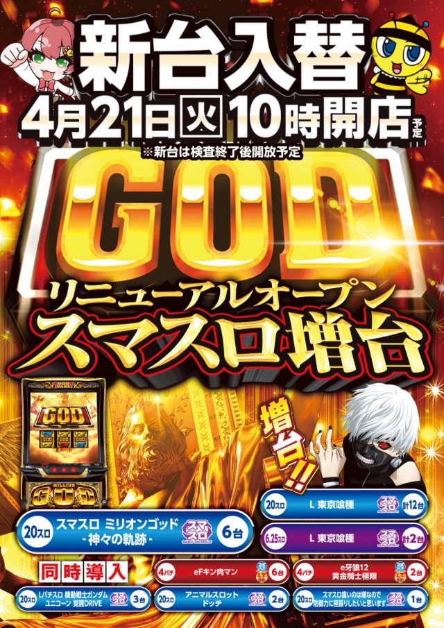 ハップス市川駅前店の最新情報画像