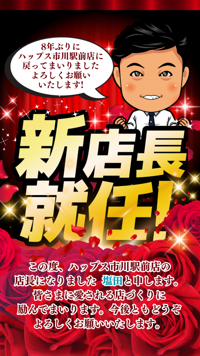 ハップス市川駅前店の最新情報画像
