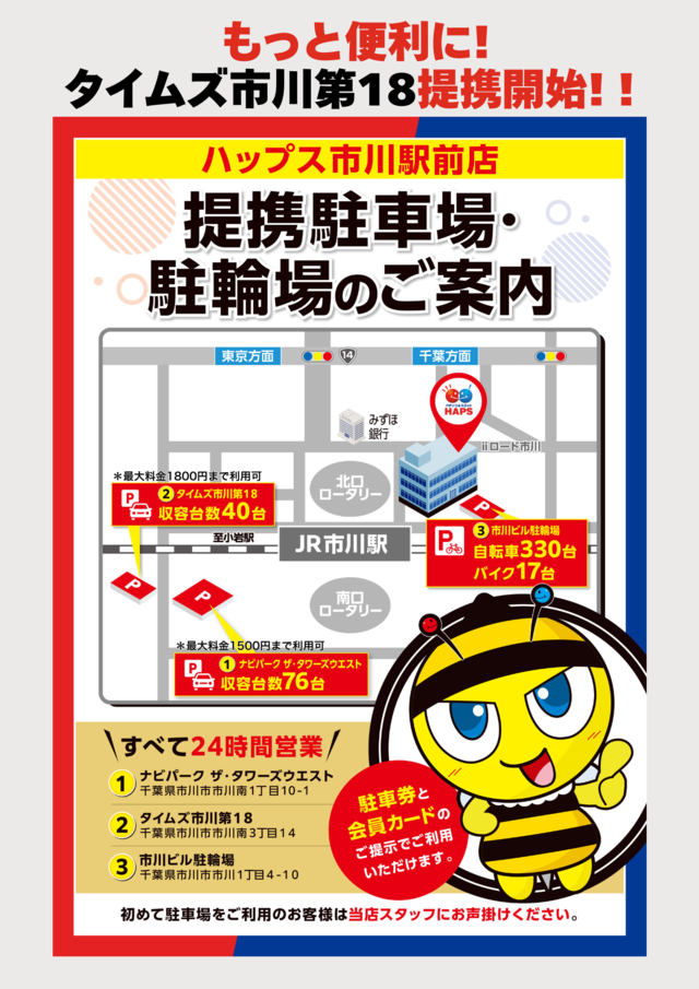 ハップス市川駅前店の最新情報画像