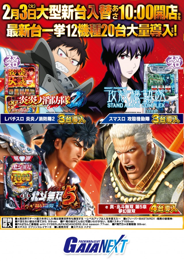 ガイアネクスト南行徳店の最新情報画像