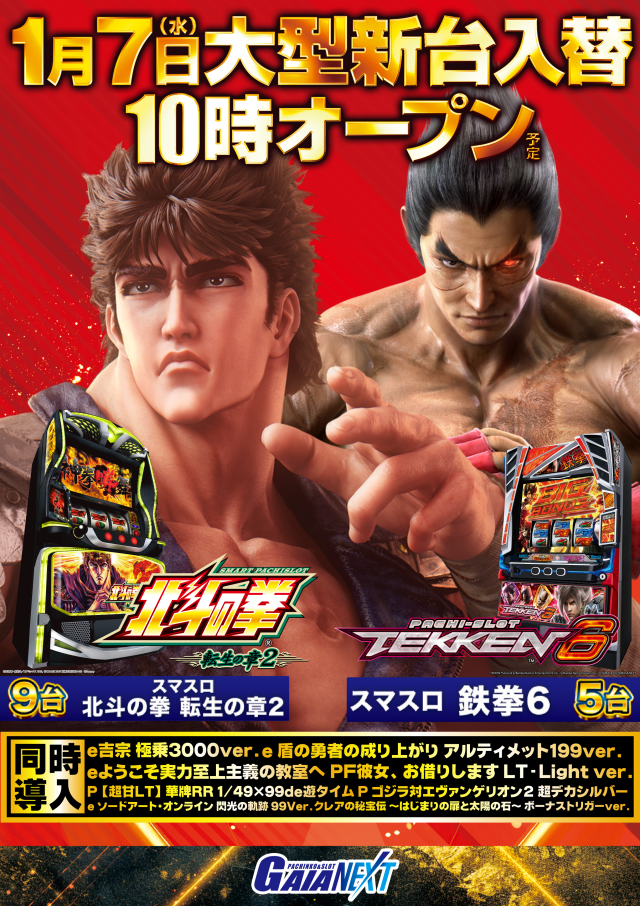 ガイアネクスト南行徳店の最新情報画像