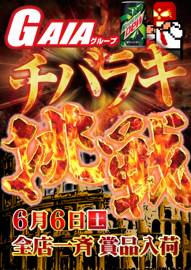 ガイアネクスト南行徳店の最新情報画像