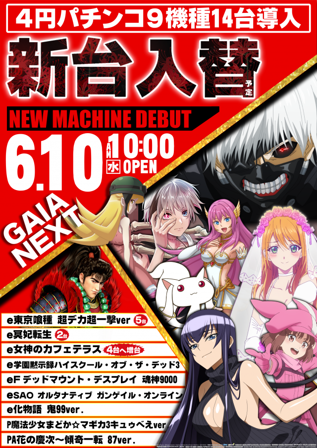 ガイアネクスト南行徳店の最新情報画像