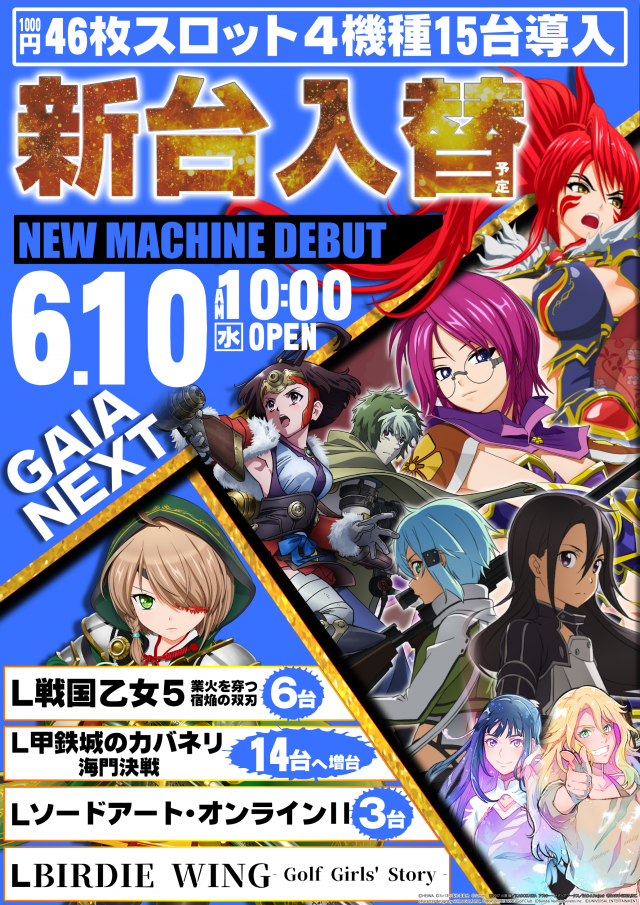 ガイアネクスト南行徳店の最新情報画像