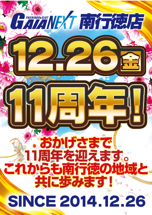 ガイアネクスト南行徳店の最新情報画像