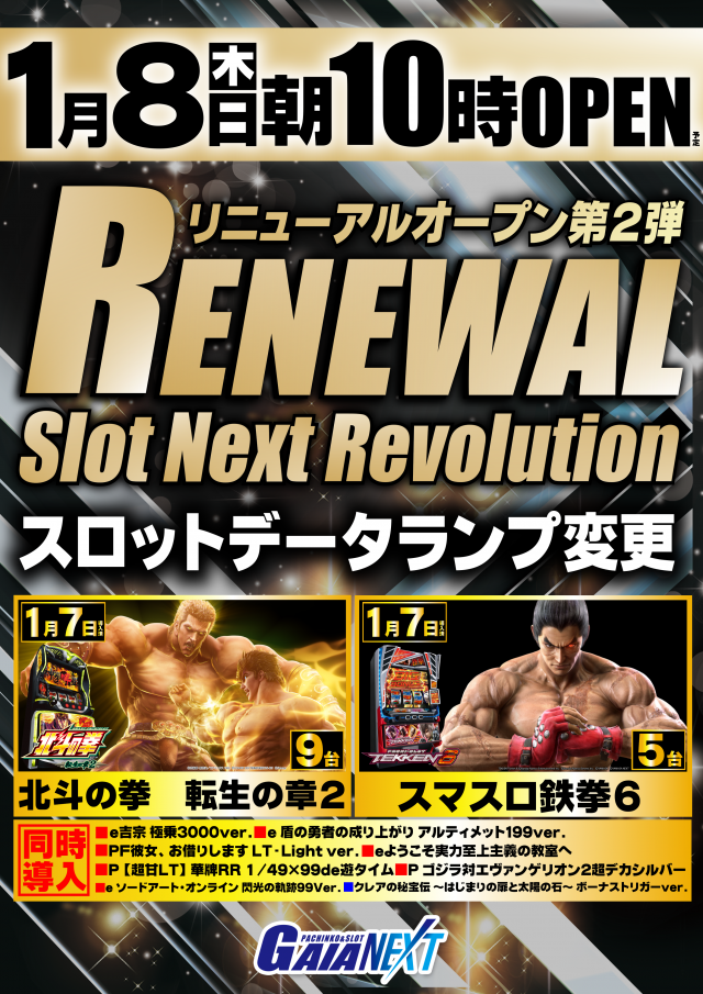 ガイアネクスト南行徳店の最新情報画像