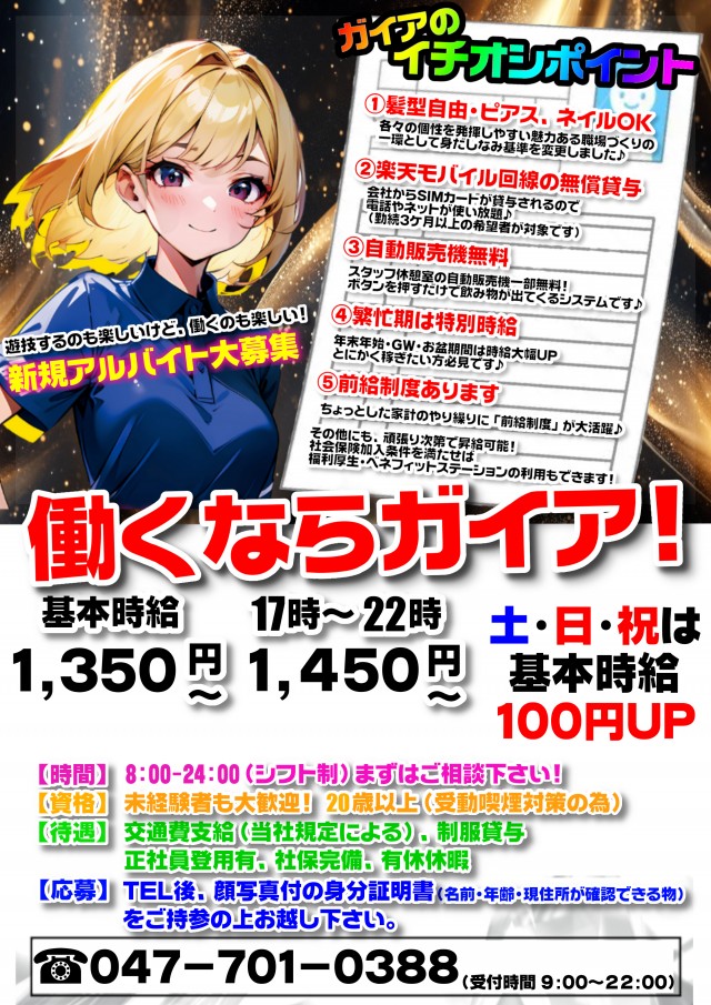 ガイアネクスト南行徳店の最新情報画像