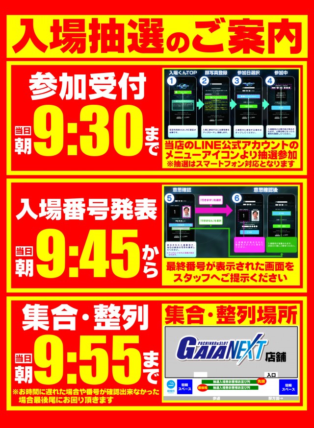 ガイアネクスト南行徳店の最新情報画像