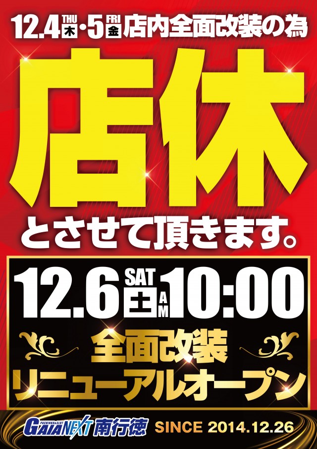 ガイアネクスト南行徳店の最新情報画像