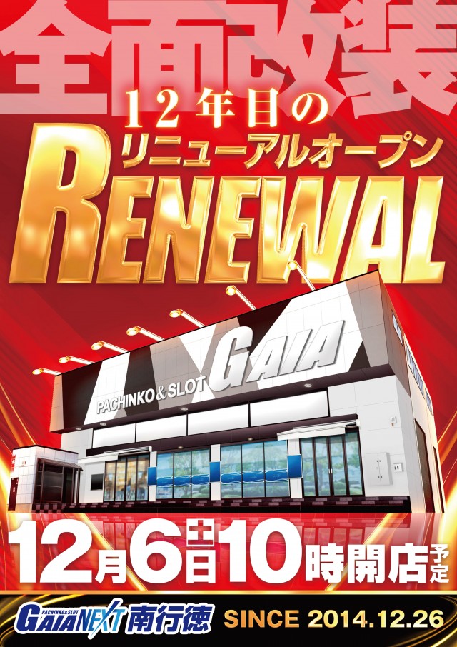 ガイアネクスト南行徳店の最新情報画像