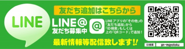 ガイアネクスト南行徳店の最新情報画像