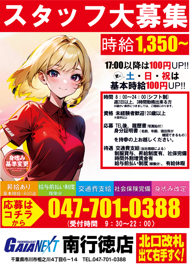 ガイアネクスト南行徳店の最新情報画像