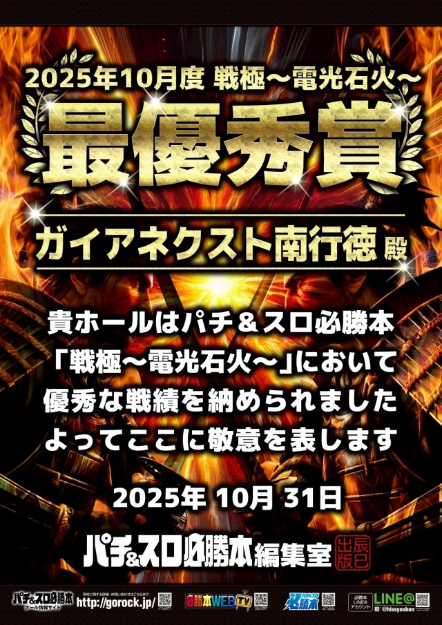 ガイアネクスト南行徳店の最新情報画像