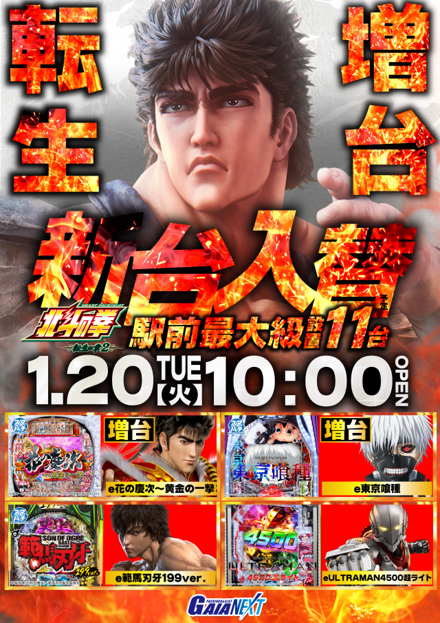 ガイアネクスト南行徳店の最新情報画像